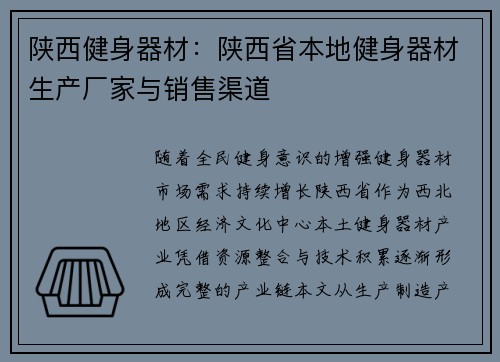 陕西健身器材：陕西省本地健身器材生产厂家与销售渠道