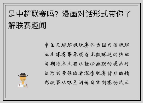 是中超联赛吗？漫画对话形式带你了解联赛趣闻