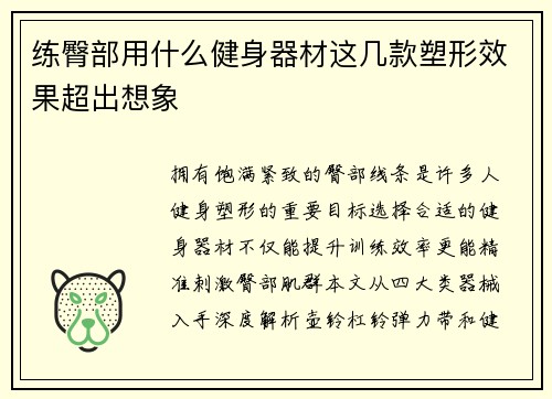 练臀部用什么健身器材这几款塑形效果超出想象