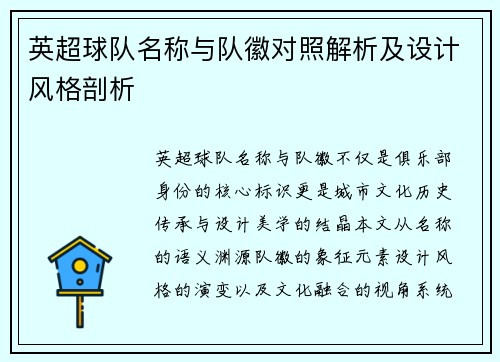 英超球队名称与队徽对照解析及设计风格剖析