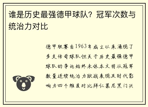 谁是历史最强德甲球队？冠军次数与统治力对比