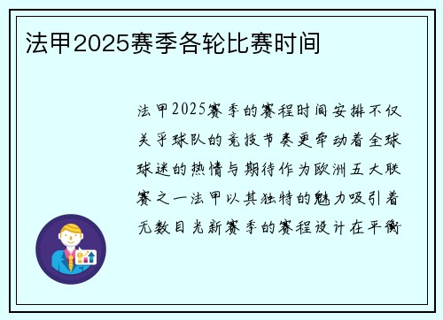 法甲2025赛季各轮比赛时间