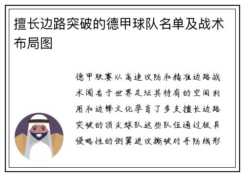 擅长边路突破的德甲球队名单及战术布局图
